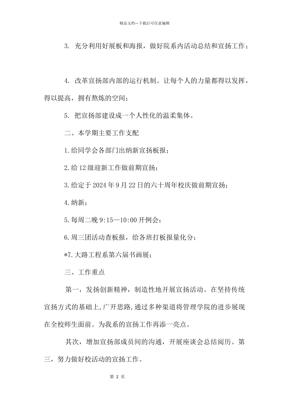 公路系宣传部新学期工作计划_第2页