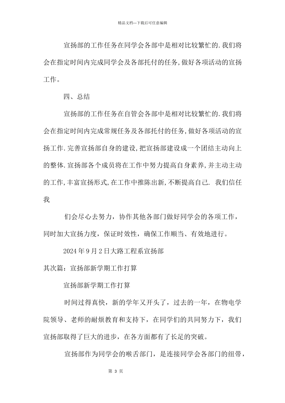 公路系宣传部新学期工作计划_第3页