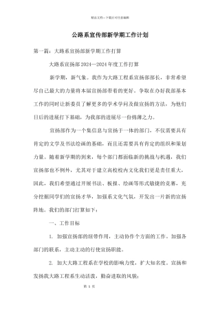 公路系宣传部新学期工作计划