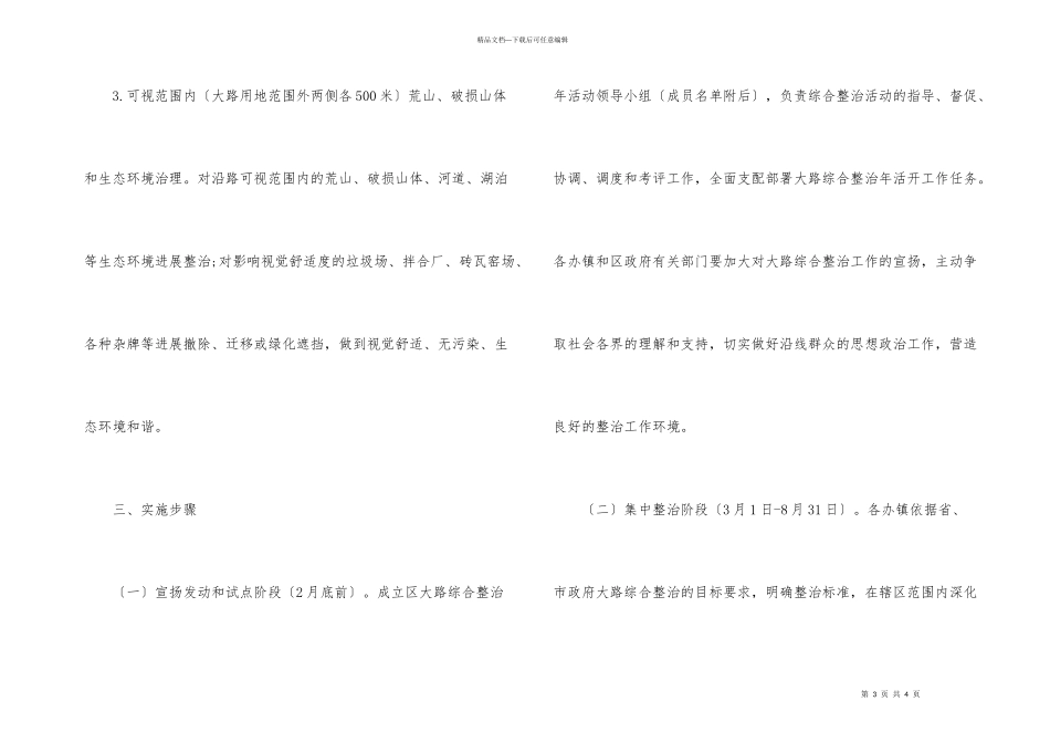 公路综治管理方案_第3页