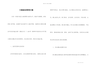 公路综治管理方案