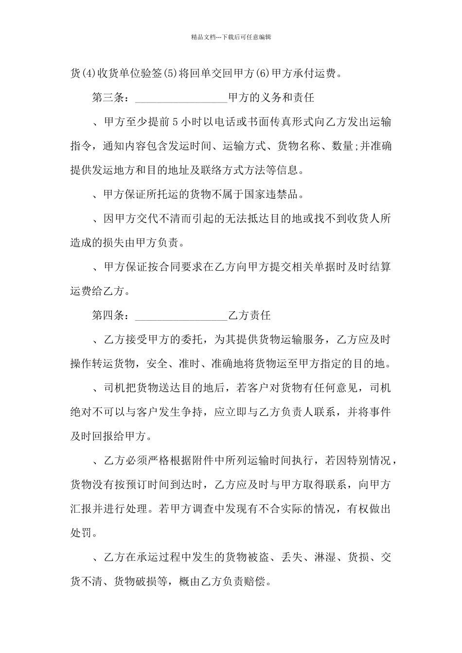 公路货物的运输合同_第2页