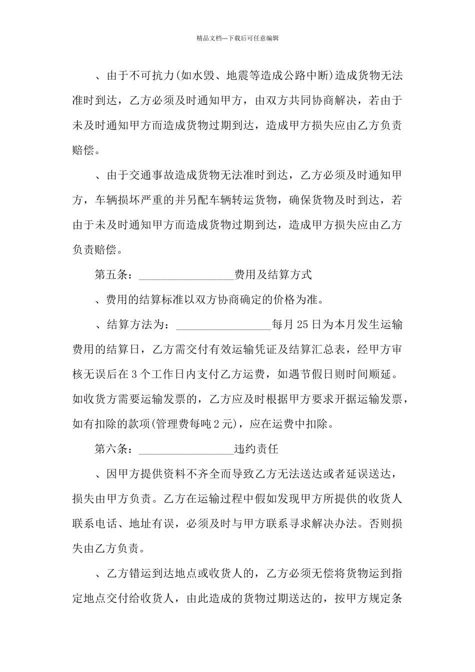 公路货物的运输合同_第3页