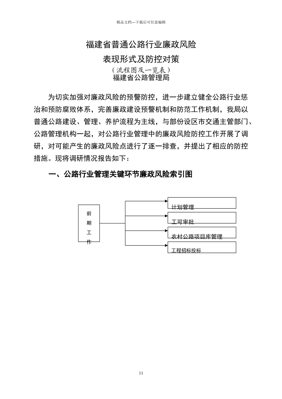 公路行业风险排查课题_第1页