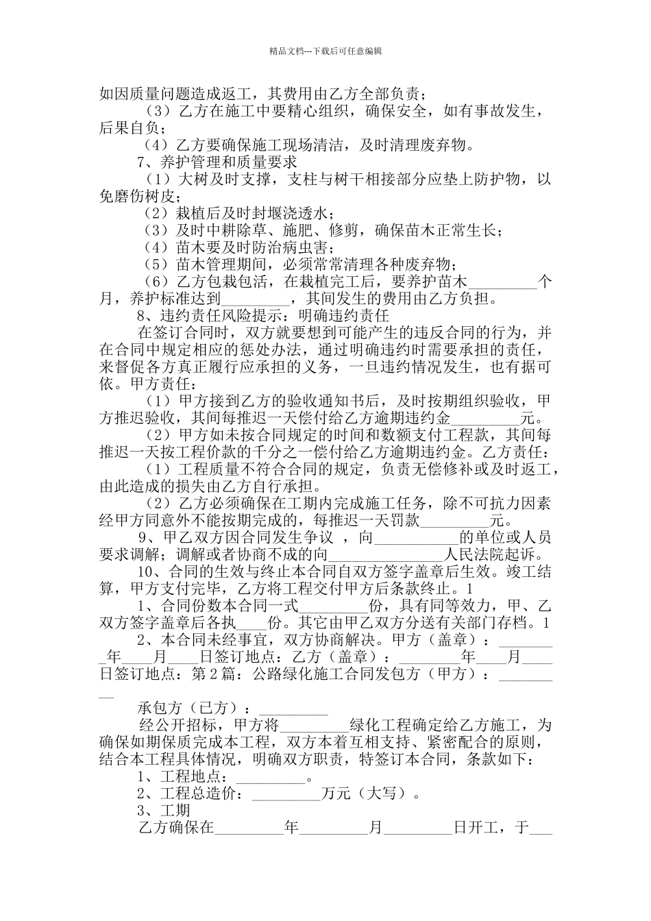 公路绿化施工合同_第2页