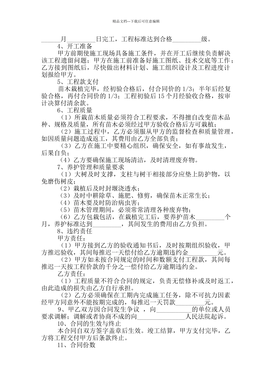 公路绿化施工合同_第3页