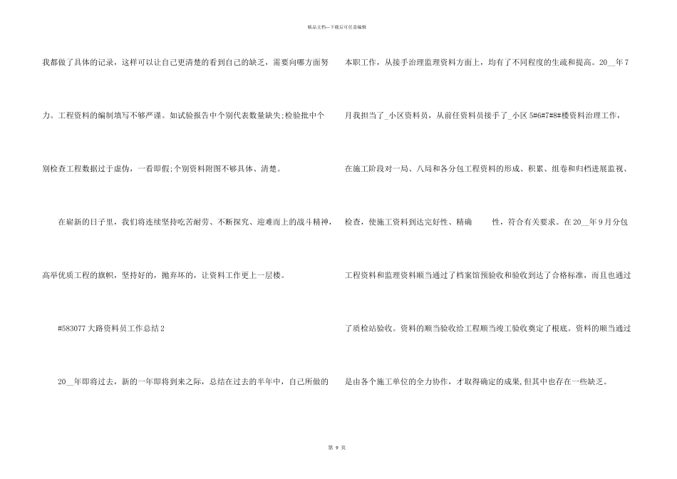 公路资料员工作总结5篇_第3页