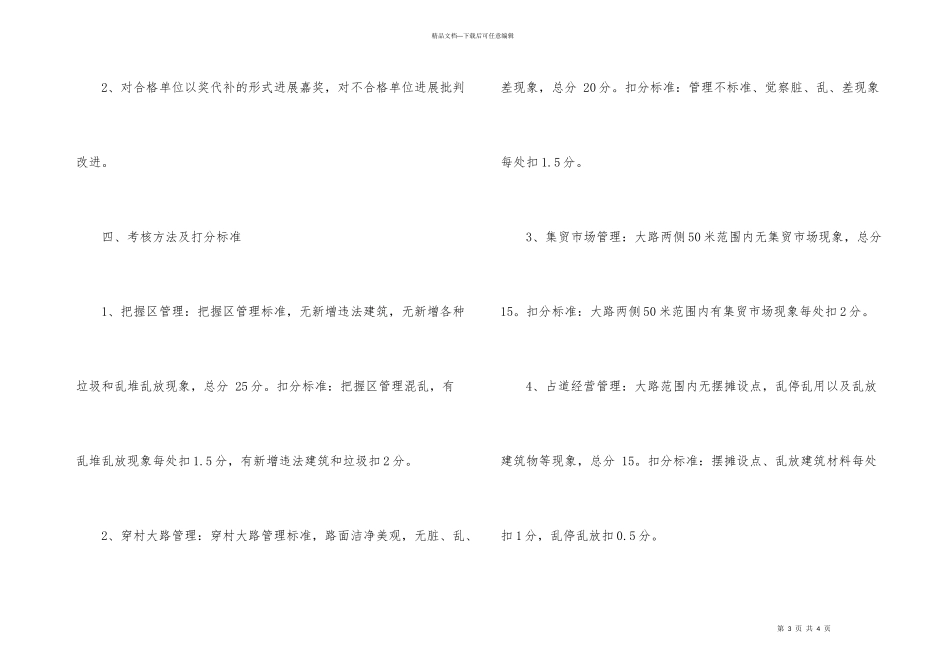 公路综治考核奖惩汇报_第3页