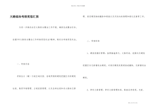 公路综治考核奖惩汇报