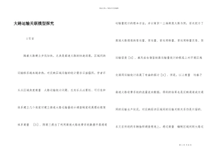 公路运输关联模型探究