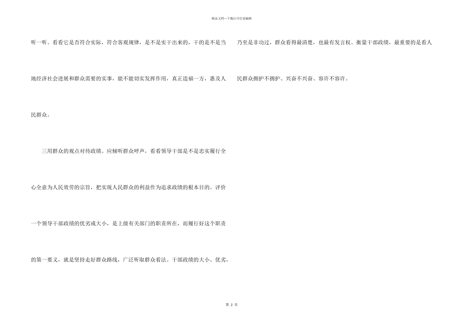 公选副科级干部面试题_第2页