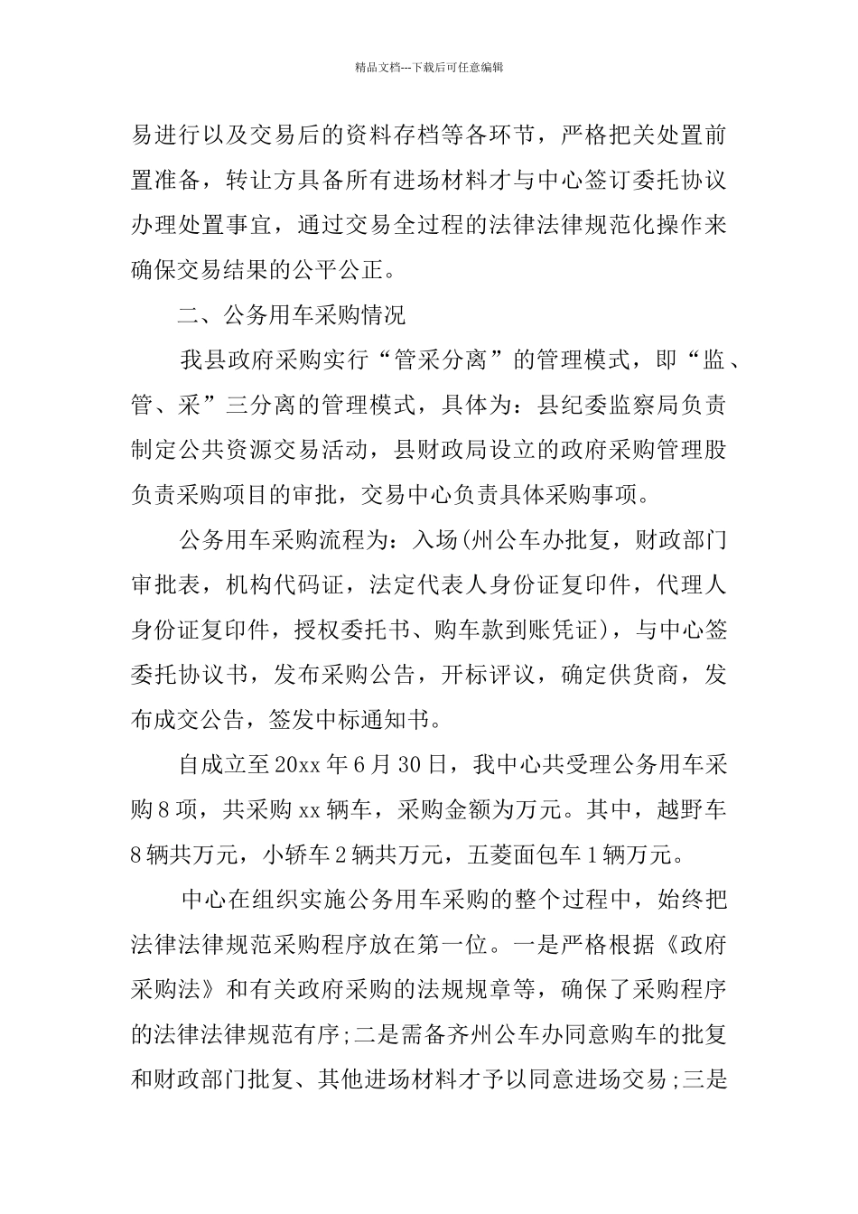 公车使用情况自查报告范文4篇_第2页