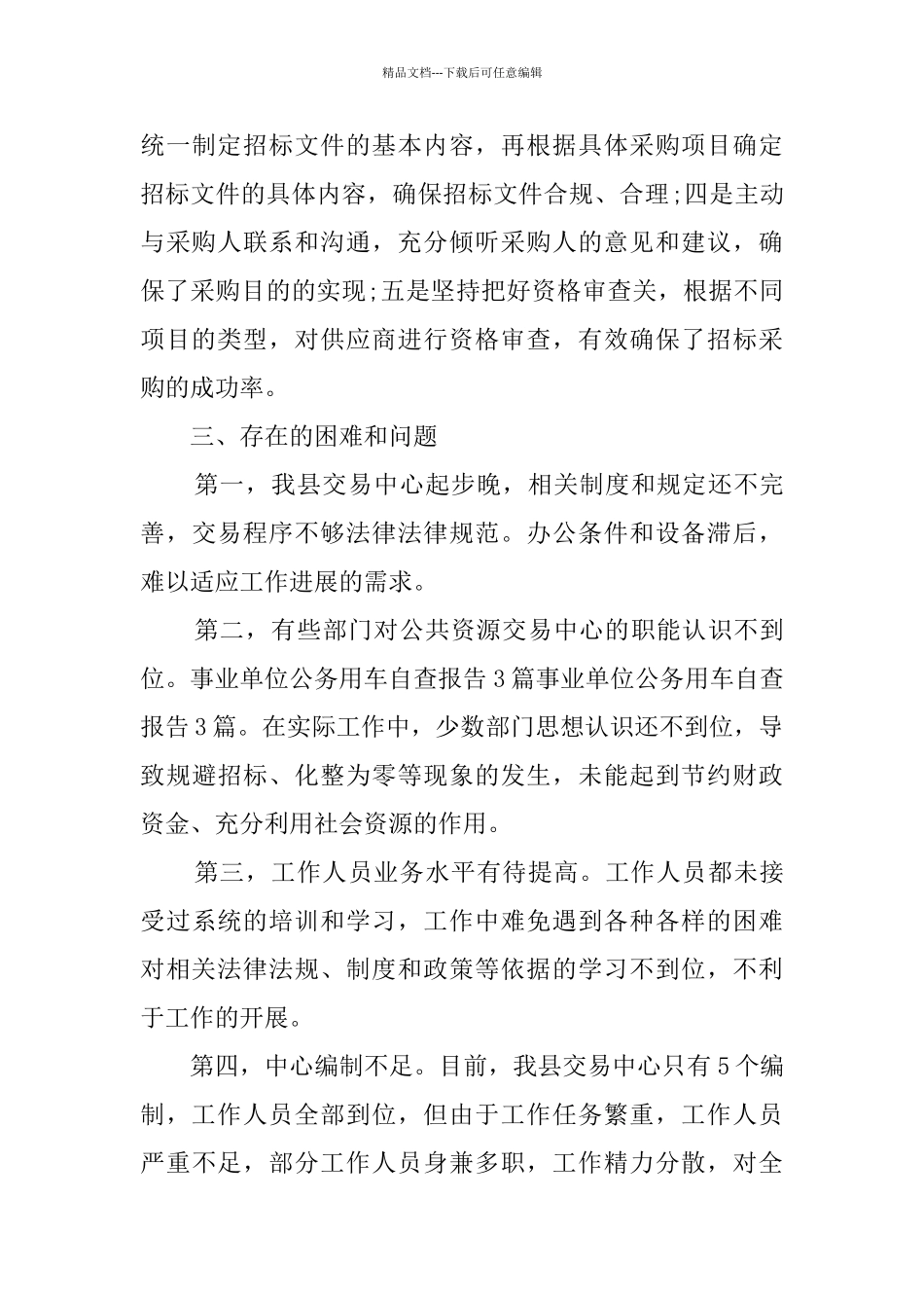 公车使用情况自查报告范文4篇_第3页