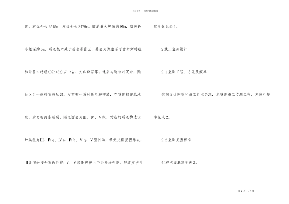 公路隧道监控量测运用综述_第2页