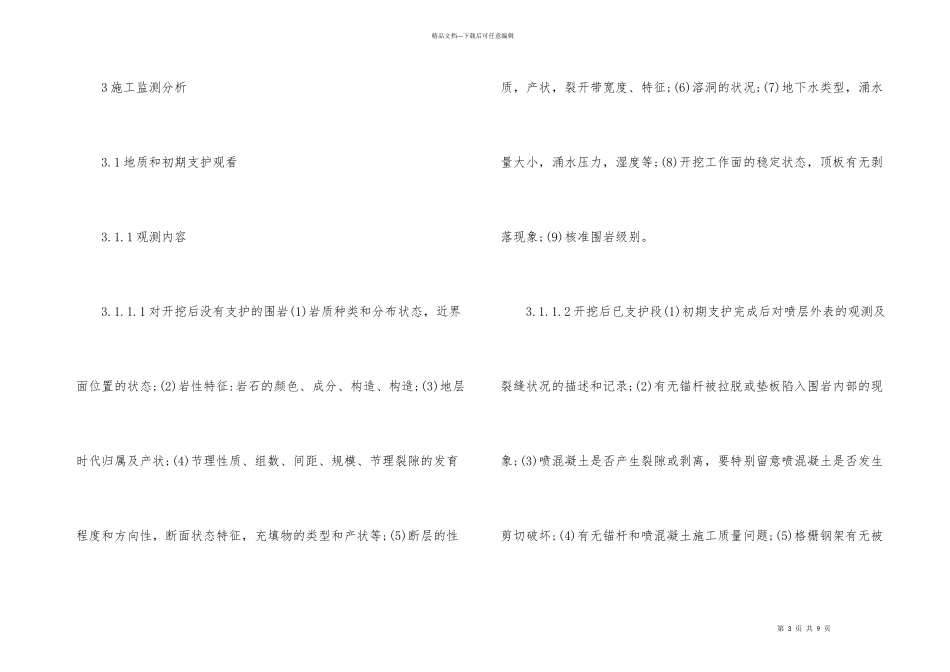 公路隧道监控量测运用综述_第3页