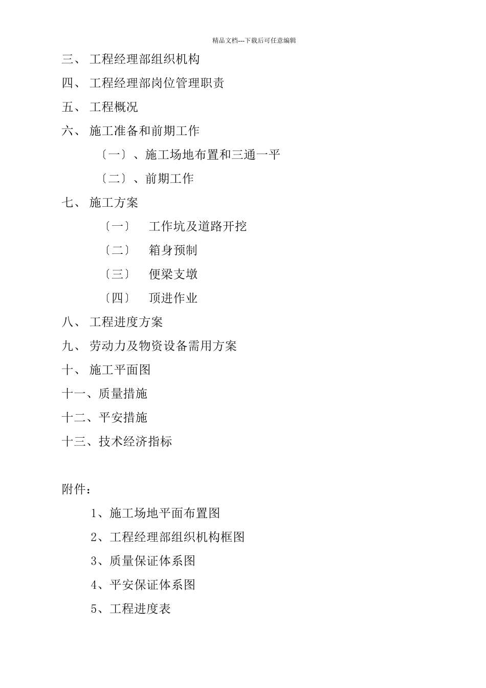公铁立交施工组织设计_第2页
