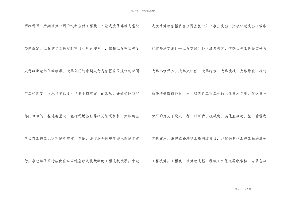 公路部门工程建设项目及财务核算分析_第2页