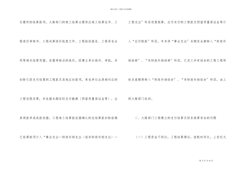 公路部门工程建设项目及财务核算分析_第3页