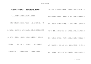 公路部门工程建设项目及财务核算分析