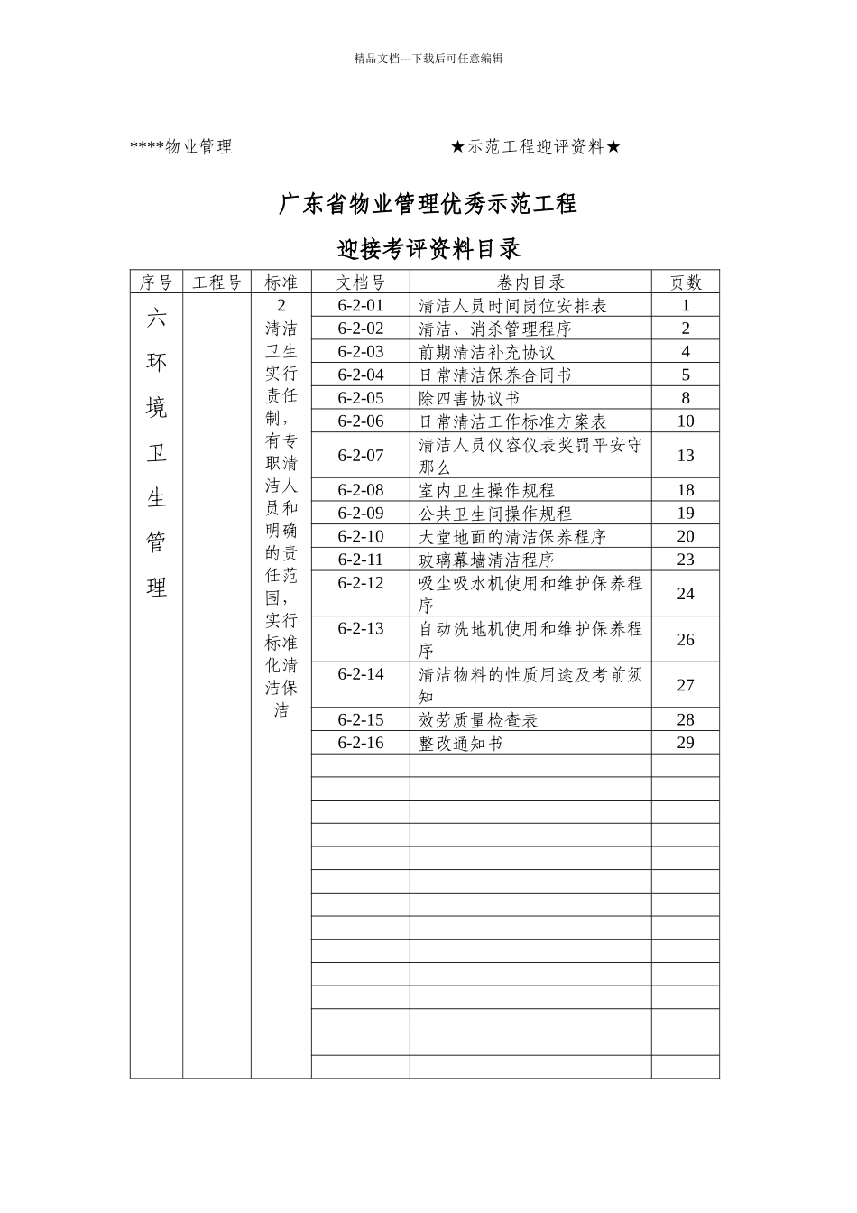 六、环境卫生管理_第2页