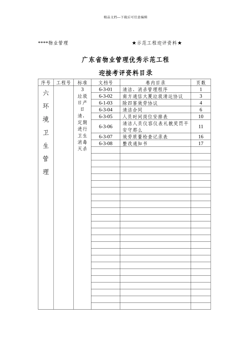 六、环境卫生管理_第3页