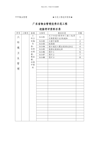 六、环境卫生管理