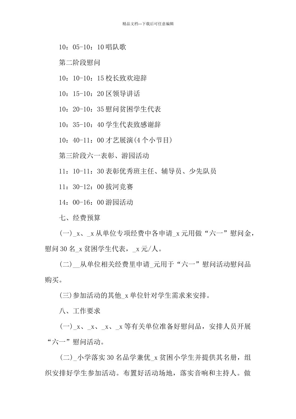 六一专题的活动方案4篇范例_第3页