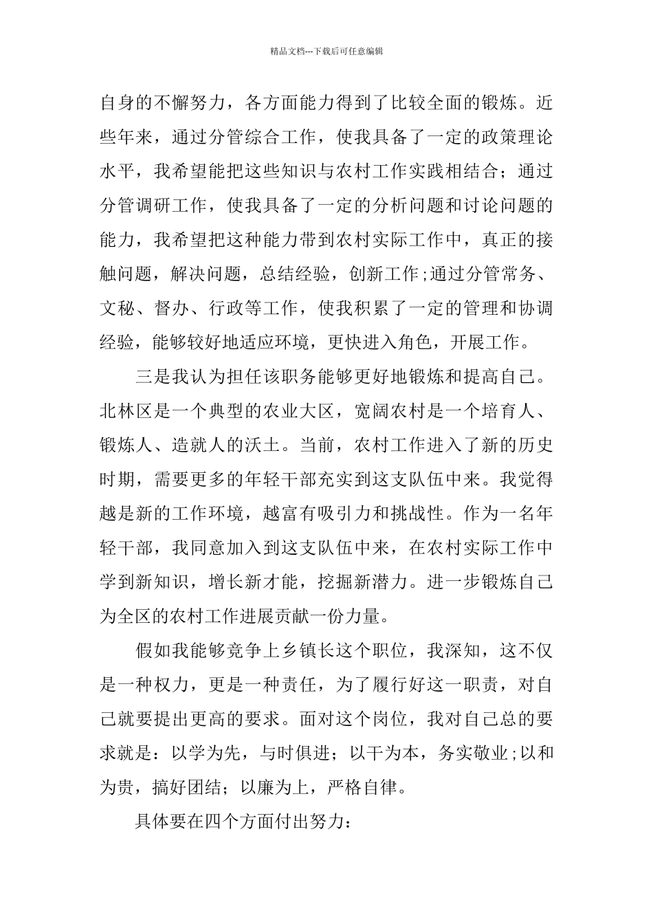 公选竞职乡镇长竞争上岗演讲稿_第2页