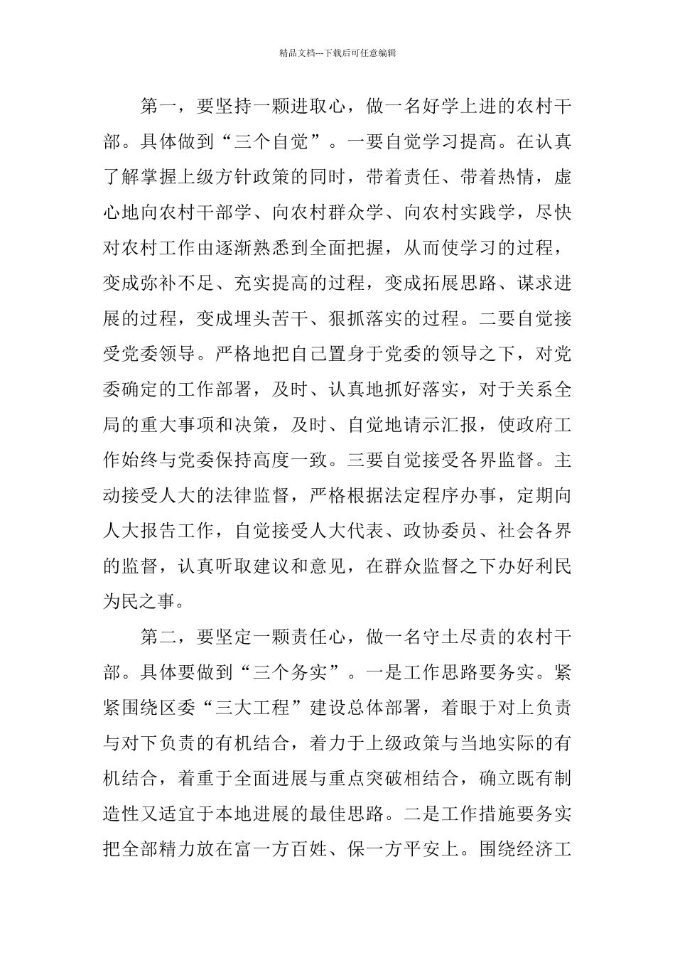 公选竞职乡镇长竞争上岗演讲稿_第3页