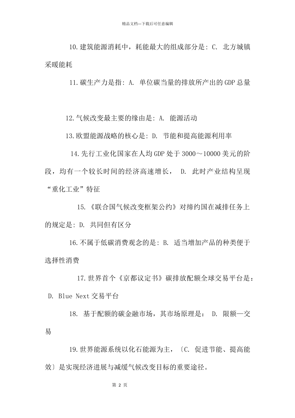 公需科目低碳经济_第2页