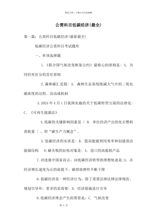 公需科目低碳经济