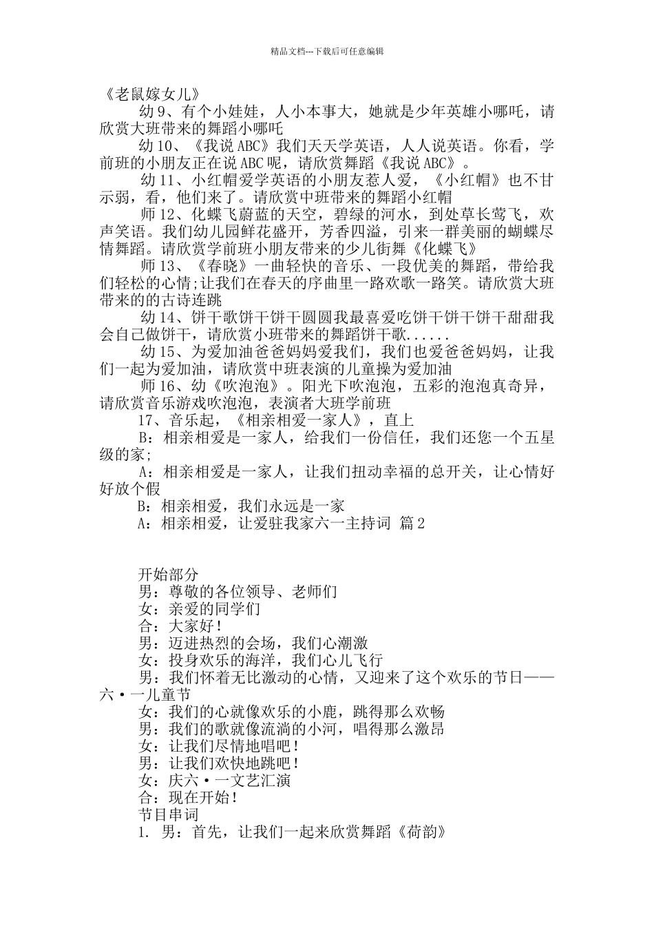 六一主持词合集十篇_第2页