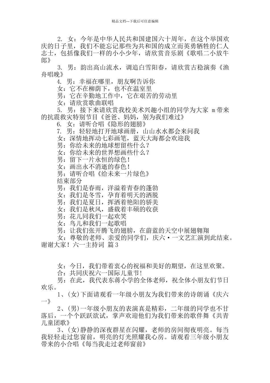 六一主持词合集十篇_第3页