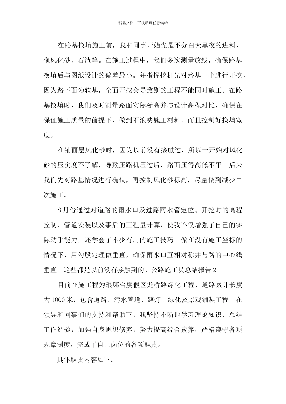 公路施工员个人总结报告_第2页