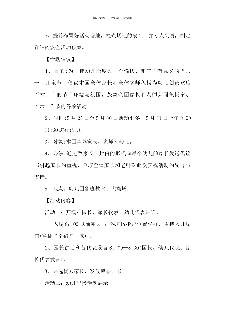 六一亲子活动方案活动参考_第2页
