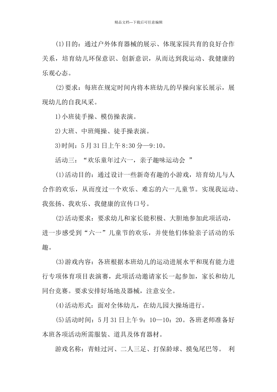 六一亲子活动方案活动参考_第3页