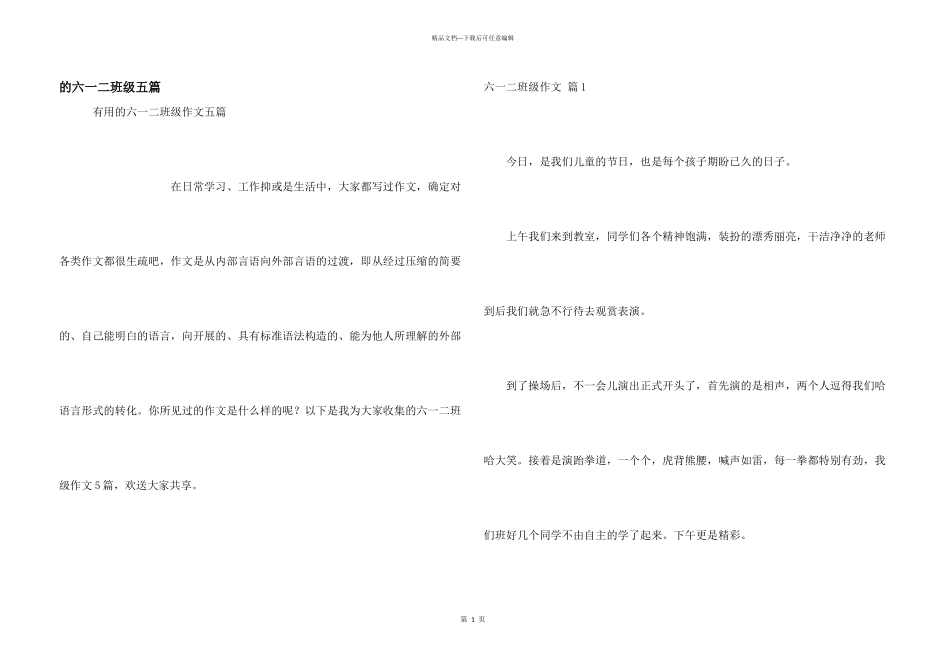 六一二年级五篇_第1页