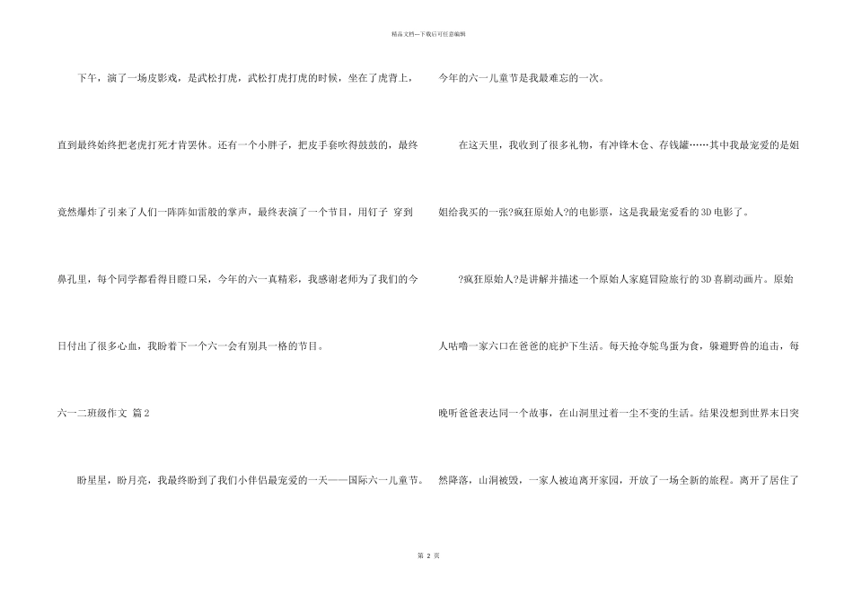 六一二年级五篇_第2页