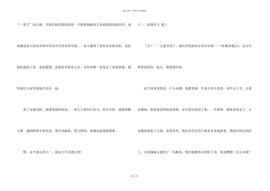 六一二年级五篇_第3页