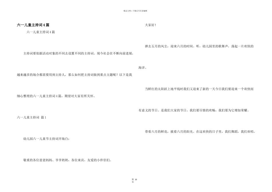 六一儿童主持词4篇_第1页