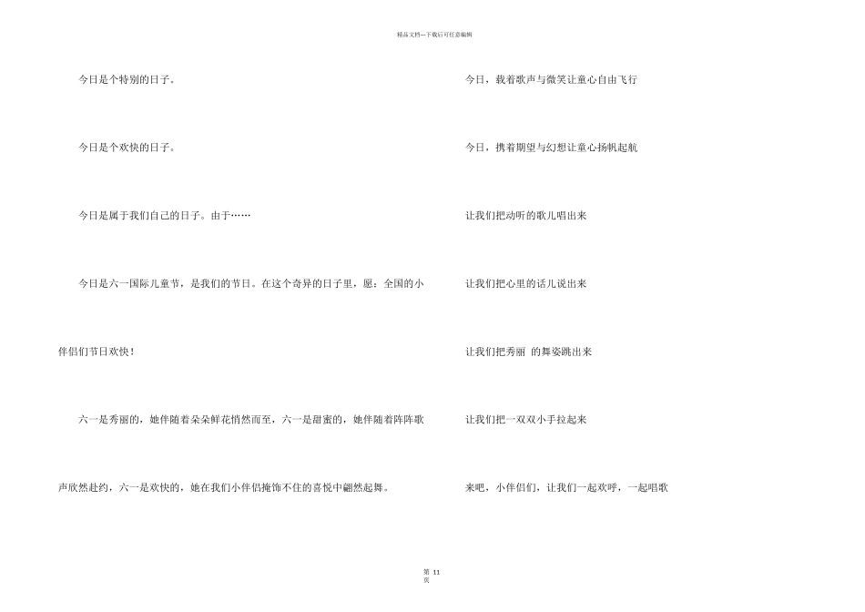 六一儿童主持词4篇_第2页