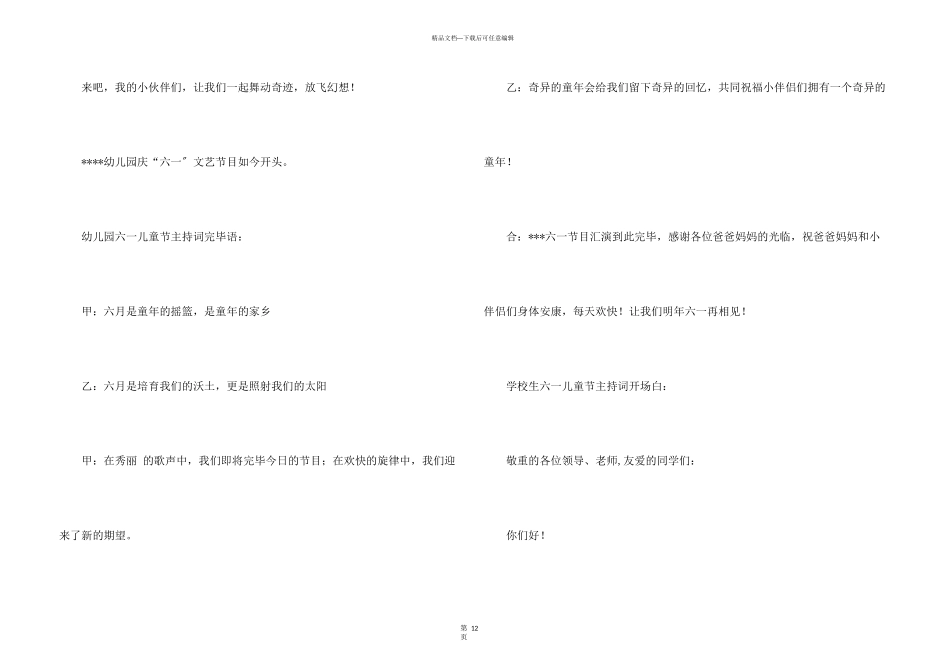 六一儿童主持词4篇_第3页