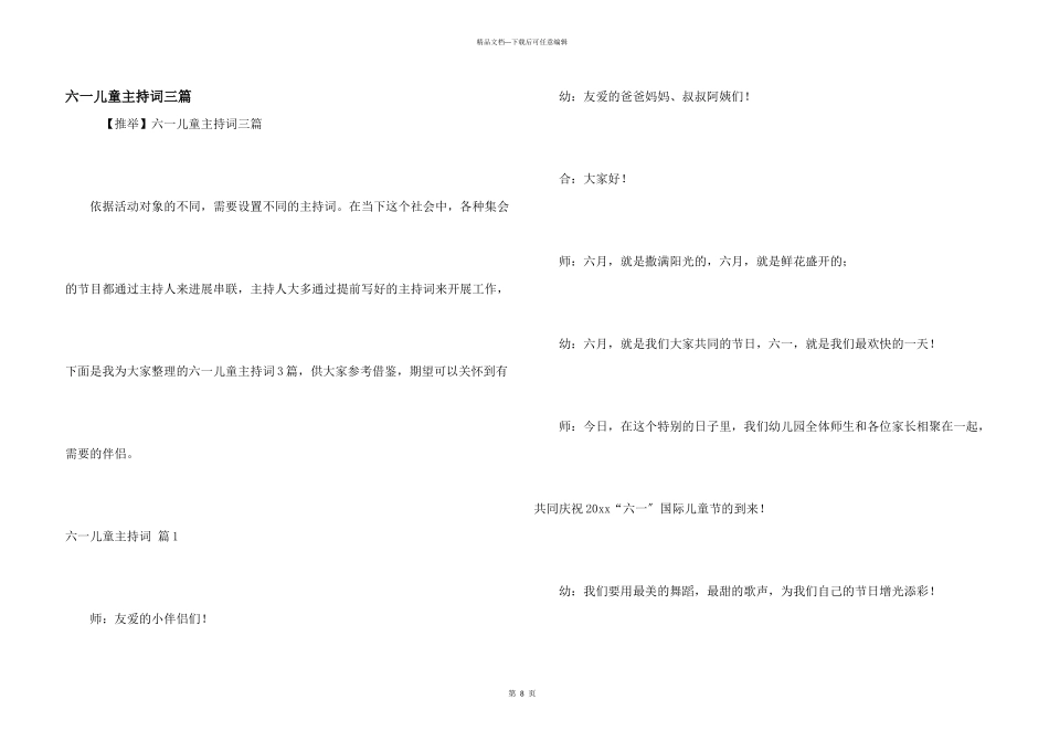 六一儿童主持词三篇_第1页