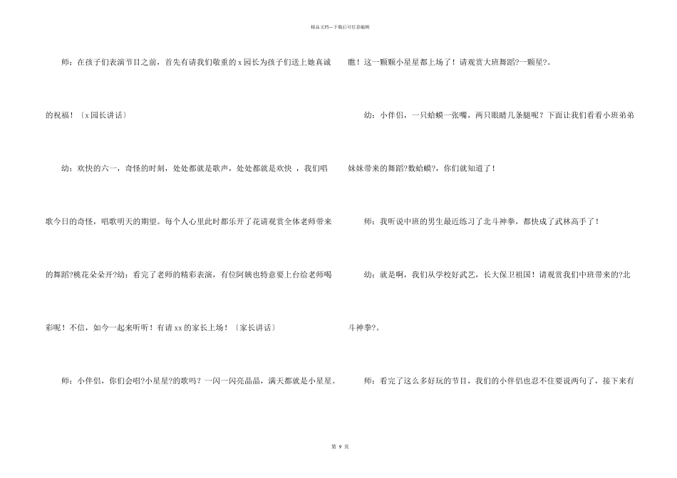 六一儿童主持词三篇_第2页