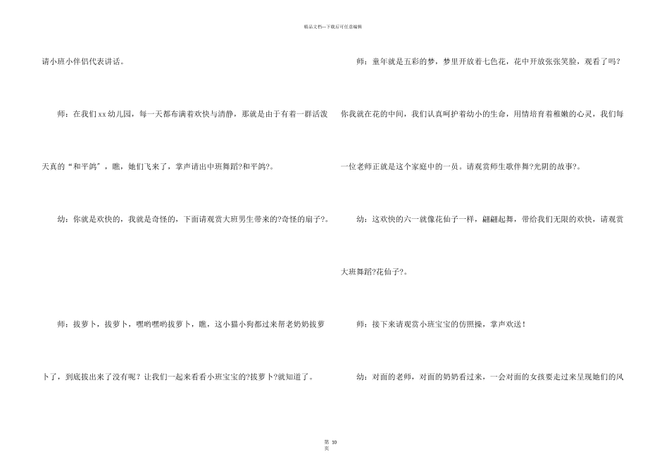 六一儿童主持词三篇_第3页