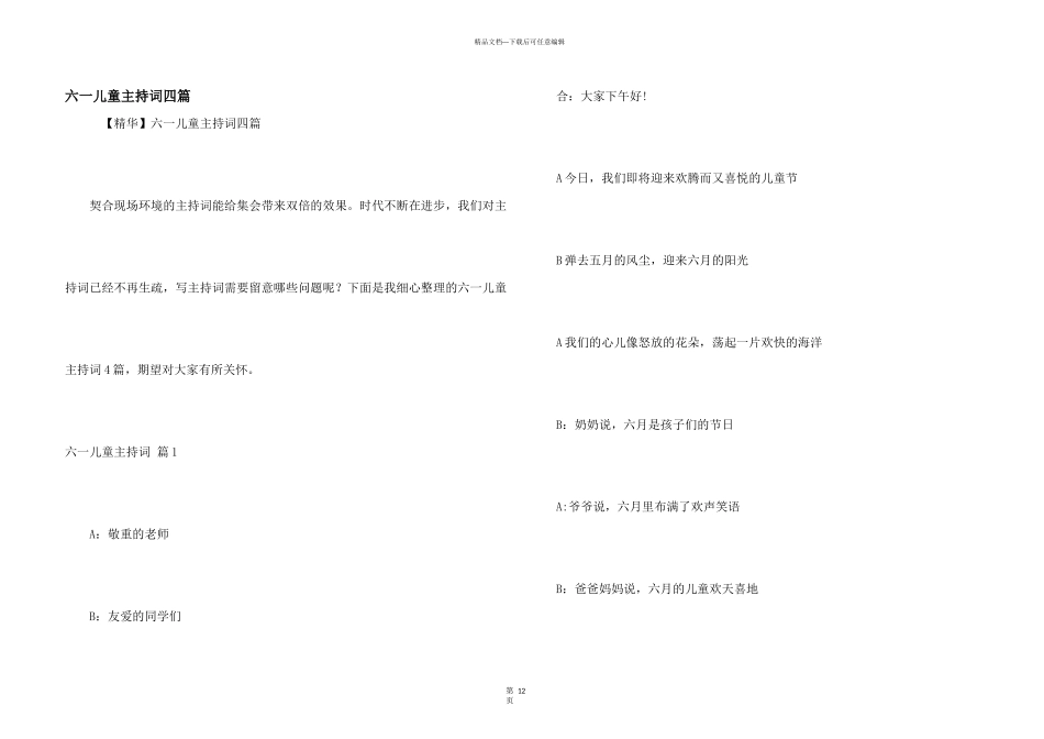 六一儿童主持词四篇_第1页