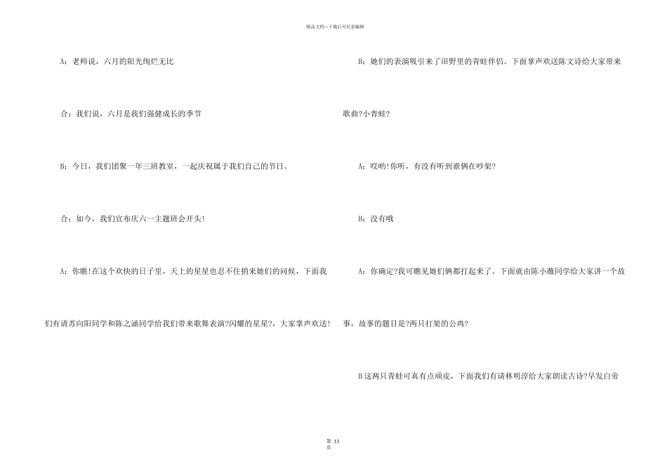 六一儿童主持词四篇_第2页