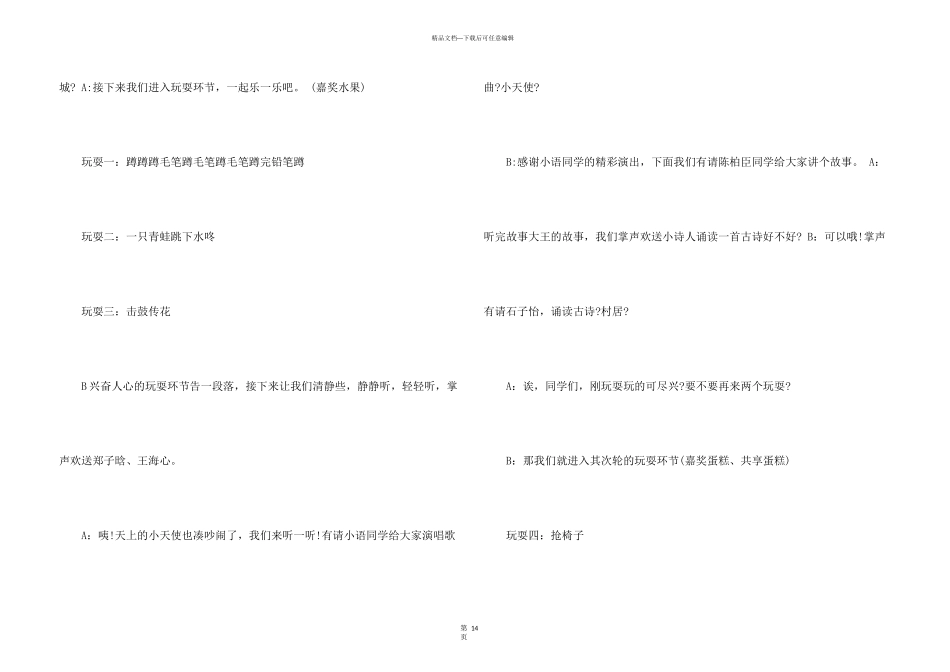 六一儿童主持词四篇_第3页