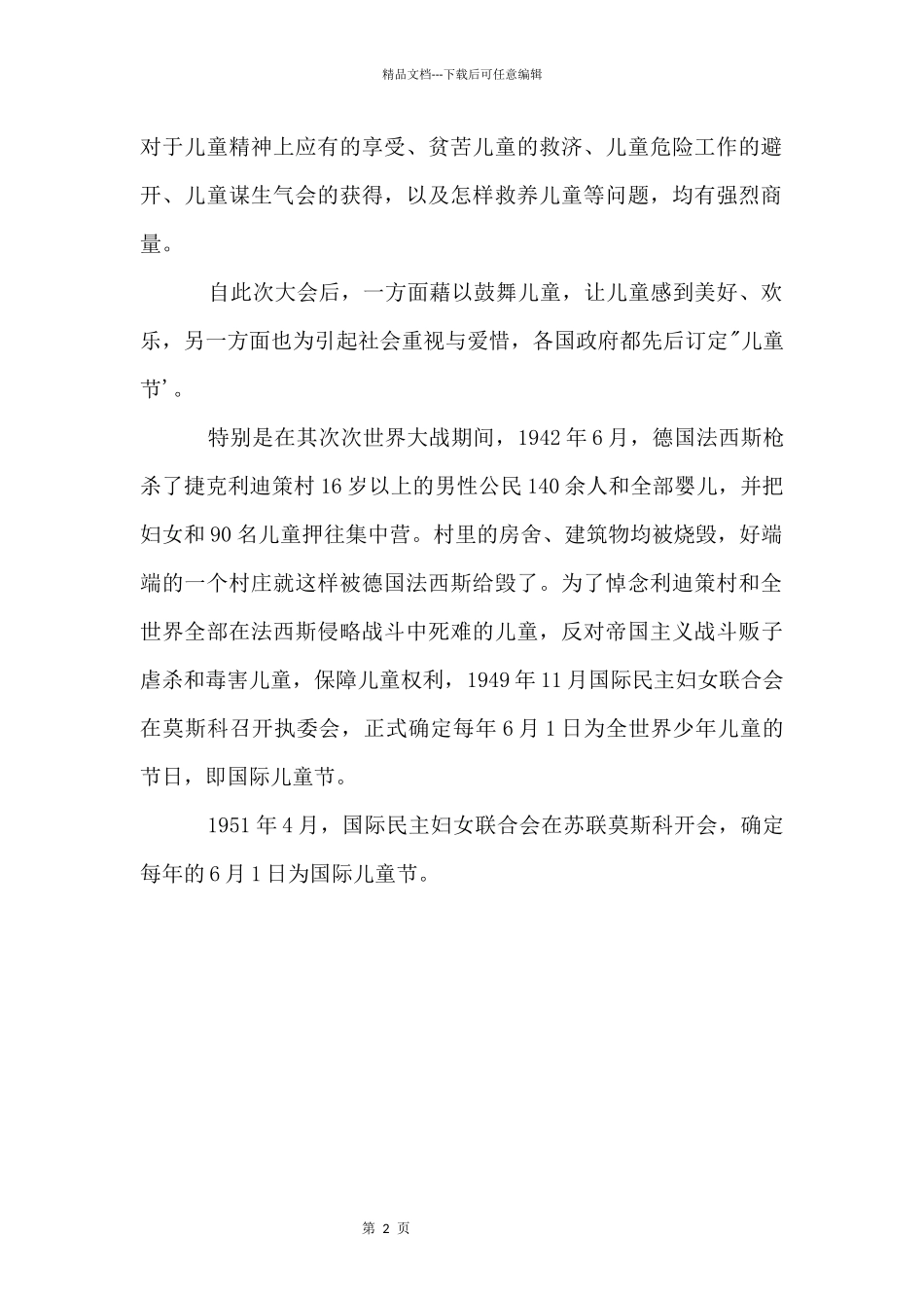 六一儿童画获奖作品范画欣赏_第2页