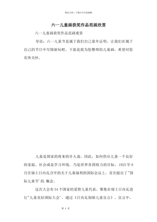 六一儿童画获奖作品范画欣赏